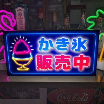 【オーダー無料】かき氷 アイスクリーム ソフトクリーム 店舗 キッチンカー ランプ 照明 看板 置物 雑貨 ライトBOXの画像