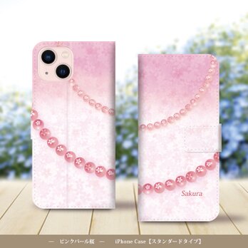 iPhoneスタンダード手帳型スマホケース （カメラ穴あり/はめ込みタイプ）【ピンクパール桜】（名入れ可）の画像