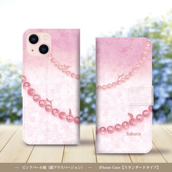 iPhoneスタンダード手帳型スマホケース （カメラ穴あり/はめ込みタイプ）【ピンクパール桜（猫バージョン）】（名入れ可）の画像