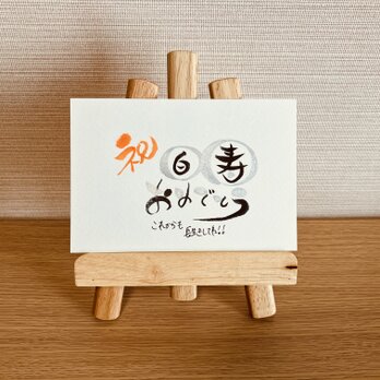 【スタンダードタイプ・白寿99歳】ご長寿のお祝いのプレゼントにいかがですか？の画像