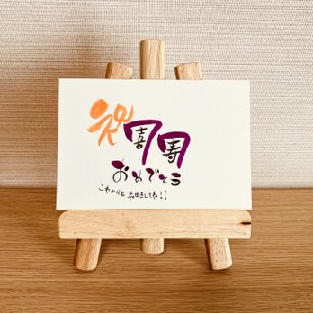 【数字タイプ・喜寿77歳】ご長寿のお祝いのプレゼントにいかがですか？の画像