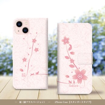 iPhoneスタンダード手帳型スマホケース （カメラ穴あり/はめ込みタイプ）【桜（猫プラスバージョン）】（名入れ可）の画像