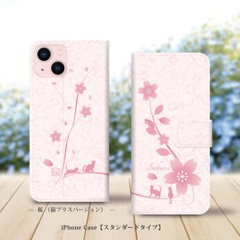 iPhoneスタンダード手帳型スマホケース （カメラ穴あり/はめ込みタイプ）【桜（猫プラスバージョン）】（名入れ可）の画像