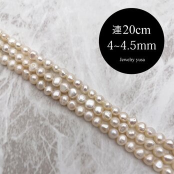 淡水パール 本真珠 小粒 バロック ボタン フラット ホワイト系 エクリュ系 半連 20cm 4~4.5mm*4~5mmの画像