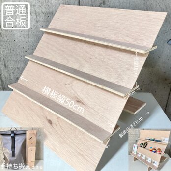 什器 ひな壇アクセ3段/50幅/普通合板〈上質材〉イベント什器 アクセサリーディスプレイ マルシェ什器の画像