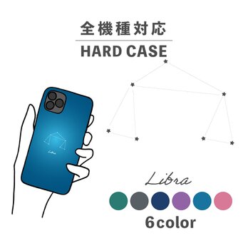 てんびん座 星座 星 きれいめ 大人かわいい 全機種対応スマホケース 背面型 ハードケース NLFT-HARD-19vの画像