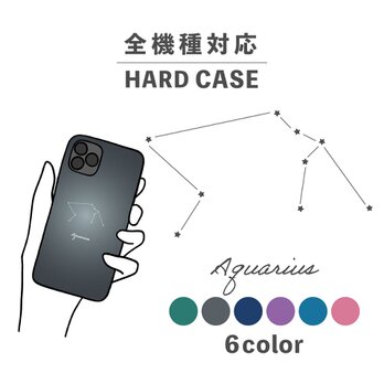 みずがめ座 星座 星 きれいめ 大人かわいい 全機種対応スマホケース 背面型 ハードケース NLFT-HARD-19zの画像