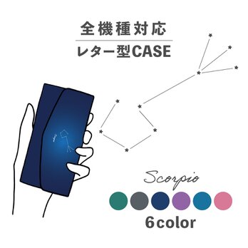 さそり座 星座 星 きれいめ 大人かわいい 全機種対応スマホケース レター型 収納 ミラー NLFT-BKLT-20aの画像