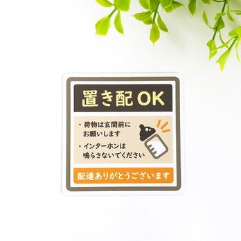 ９×９cm【♪置き配OK マグネットステッカー/BABYデザイン×ブラウン＆オレンジ】置き配 インターホン不要 荷物 玄関前の画像