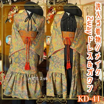 着物 洗える 化繊 2way ガウン 羽織り ドレス ワンピース ハンドメイド リメイク 名古屋帯サッシュベルト KD-41の画像