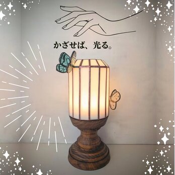 　センサー　ステンドグラスライト　LEDライト　USB充電式　【蝶】の画像