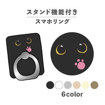 ねこ 目 眼 猫目 肉球 動物 イラスト スマホリング ホールドリング スタンド機能 NLFT-RING-05mの画像