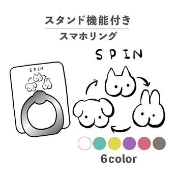 ねこ 猫 うさぎ 兎 いぬ 犬 イラスト スマホリング ホールドリング スタンド機能 NLFT-RING-06iの画像