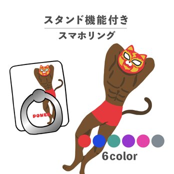 ねこ 猫 ボディビル プロレス イラスト スマホリング ホールドリング スタンド機能 NLFT-RING-06oの画像