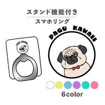 パグ いぬ 小型犬 蝶ネクタイ イラスト スマホリング ホールドリング スタンド機能 NLFT-RING-07hの画像