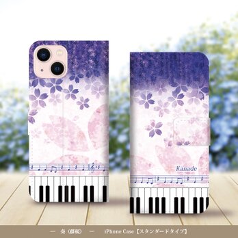 iPhoneスタンダード手帳型スマホケース （カメラ穴あり/はめ込みタイプ）【奏（Kanade）藤桜】（名入れ可）の画像