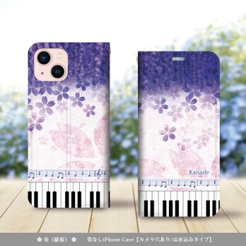 帯なし iPhone 手帳型スマホケース （カメラ穴あり/はめ込みタイプ）【奏（Kanade）藤桜】の画像