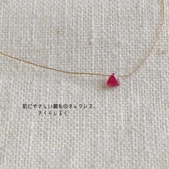 G149【7月の誕生石 ルビー】三角（さんかく）　金具は14kgfを使用　肌にやさしい絹糸のネックレスの画像