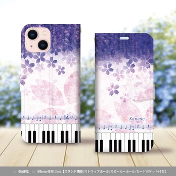 iPhone専用手帳型スマホケース （カメラ穴あり/はめ込み式/スタンド機能付き）【奏（Kanade）藤桜】の画像