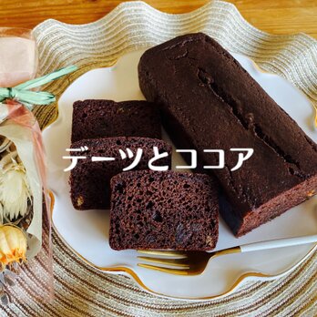 ★デーツとココアのパウンドケーキ★フルサイズ★グルテンフリー★バター・白砂糖不使用！玄米粉で作りました★の画像