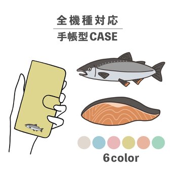 シャケ 鮭 魚 切り身 焼き魚 海の生き物 全機種対応スマホケース 手帳型 カード収納 NLFT-BKCS-20hの画像