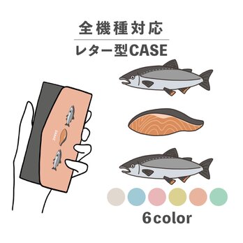 シャケ 鮭 魚 切り身 焼き魚 海の生き物 全機種対応スマホケース レター型 収納 ミラー NLFT-BKLT-20iの画像