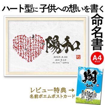 はぁとデザイン×名前ポエム×和紙の命名書 - A4サイズ -の画像