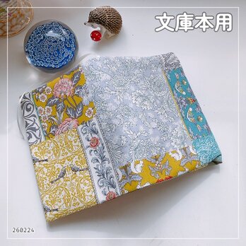 【文庫本用】アールヌーヴォー　パッチワーク風　ブックカバー　