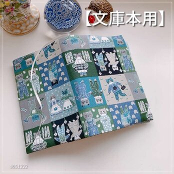 【文庫本用】FUWARI 可愛い猫ちゃんタイル柄　ブックカバー