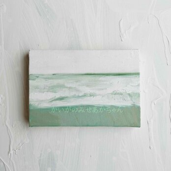 原画「思い出すのに丁度良い海」サムホール・油彩画の画像