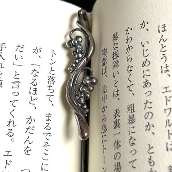 葡萄　シルバーブックマーク