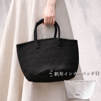 【帆布インナーバッグ付き】サイザルバッグ かごバッグ バスケット ブラック 編み込み 麻 a4が入る ak-57si
