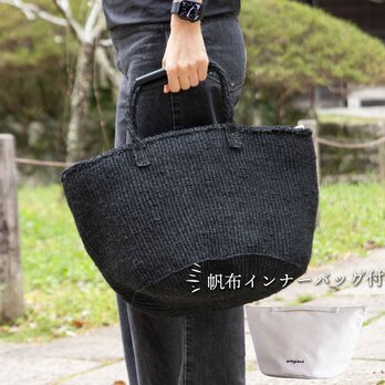【帆布インナーバッグ付き】サイザルバッグ かごバッグ バスケット ブラック 編み込み 麻 a4が入る ak-57si