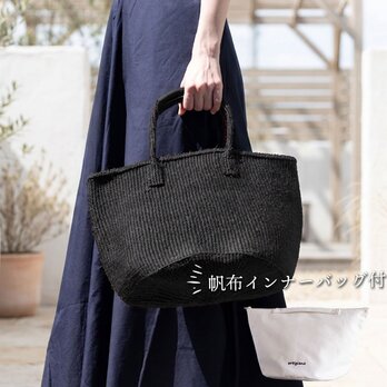 【帆布インナーバッグ付き】サイザルバッグ かごバッグ バスケット ブラック 編み込み 麻 a4が入る ak-57si