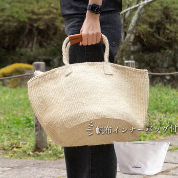 【帆布インナーバッグ付き】サイザルバッグ かごバッグ バスケット ナチュラル 編み込み 麻 a4が入る ak-57si