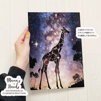⭐️3点売れました⭐️ A4 ポスター アウトドア サファリ 夜空とキリンの神秘的な 宇宙 イラスト アートの画像