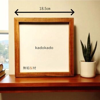 額縁（桜材）正方形　デッサン額・マット付きに変更可・北欧インテリア・送料無料