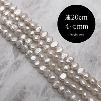艶々 高品質 バロック淡水パール 小粒 真珠 フラット ボタン ホワイト系 半連20cm 4mm 5mm 6mmの画像