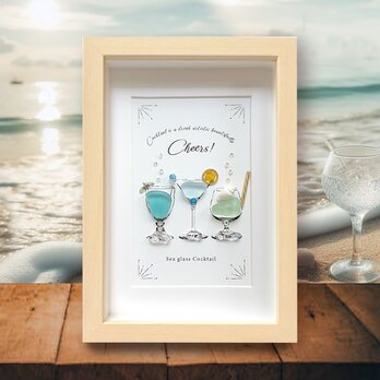 〈海の恵みのカクテル“3”Cheers〉シーグラスアートの画像