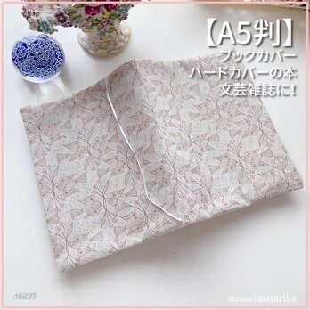【A5判サイズ】】★マカベアリスさん★ 希望の鳥生地柄のブックカバー 文芸誌カバーの画像