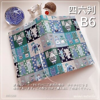 【B6サイズ・四六判】FUWARI 可愛い猫ちゃんタイル柄 手帳カバー　ノートカバー　ブックカバー