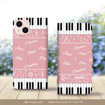 iPhoneスタンダード手帳型スマホケース （カメラ穴あり/はめ込みタイプ）【奏（musical note）】の画像