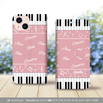 iPhone専用手帳型スマホケース （カメラ穴あり/はめ込み式/スタンド機能付き）【奏（musical note）】の画像
