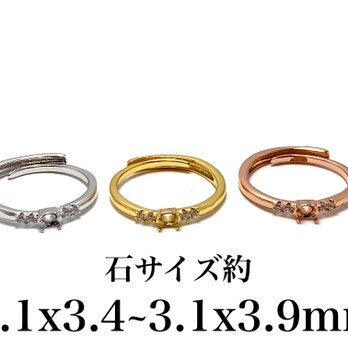 RG53 上品 3.1x3.4~3.1x3.9mm 空枠 ミニ ファセット台座リング枠ルース天然石指輪石枠爪留めフリーサイズの画像