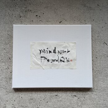 【父の日まで送料無料】書のartwork（Mind your P’s and Q’s)一点物/パネル付の画像