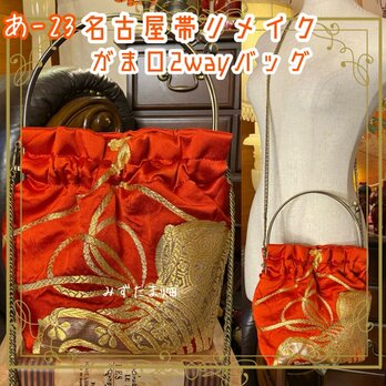 着物 リメイク バッグの通販（20ページ目） | iichi 日々の
