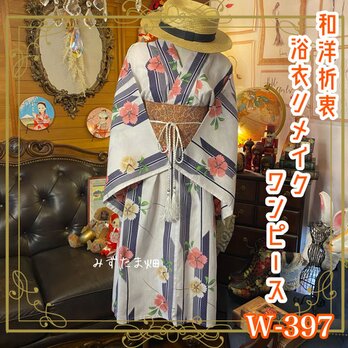 贈る結婚祝い 専用【アンティーク 着物リメイク カラフル竹笹】名古屋帯 着物・浴衣