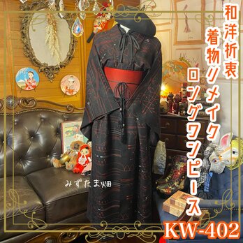着物もんぺパンツ【結】黒留袖 ハンドメイド 正絹 絞り（着物