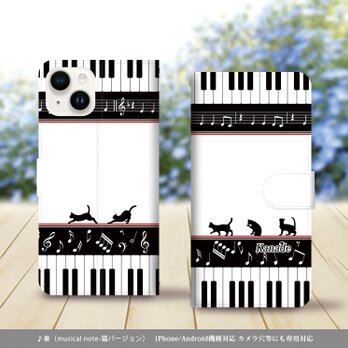 iPhone/Android対応 手帳型スマホケース（カメラ穴あり/はめ込みタイプ）【奏-musical note猫バージョン】の画像