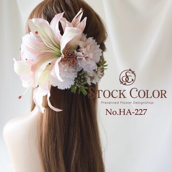 百合とダリアのヘッドドレス/ヘアアクセサリー＊ウェディング 結婚式 白無垢 和装 成人式 卒業式 髪飾り 袴 前撮りの画像